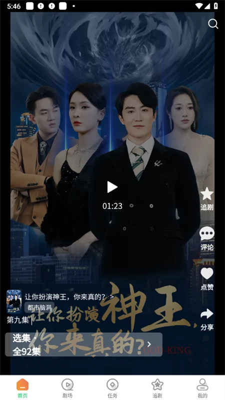 橙果短剧竖屏播放界面