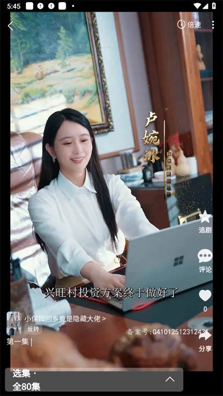 橙果短剧倍速播放界面
